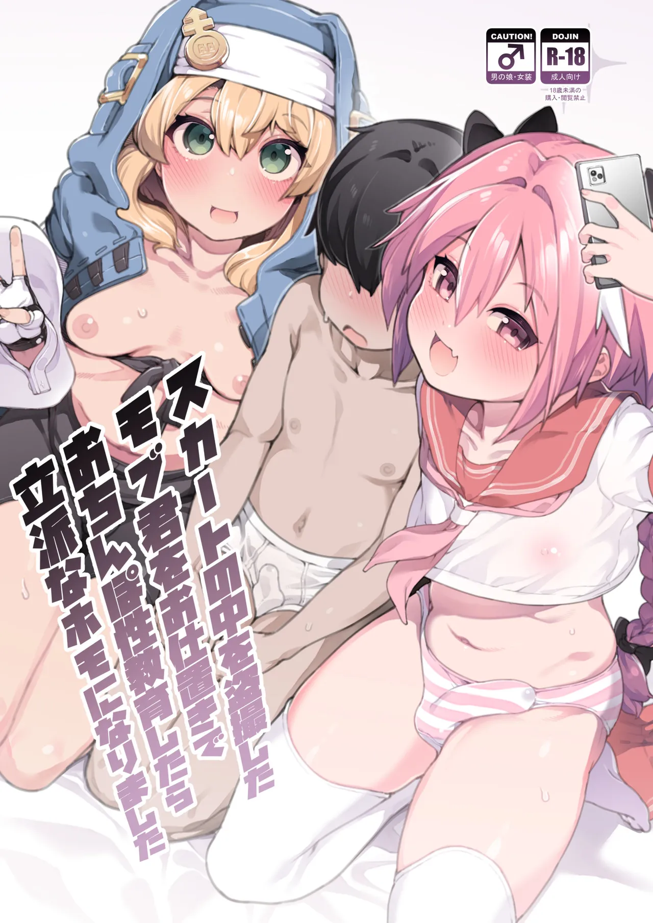 Skirt no Naka o Tousatsu shita Mob-kun o Oshioki de Ochinpo Seikyouiku shitara Rippa na Homo ni narimashita page 1 full
