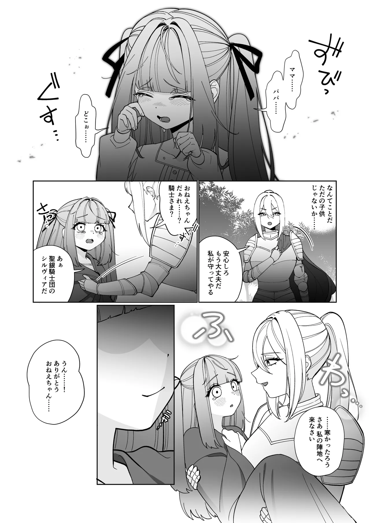 女騎士が、メス○キふたサキュバスに勝てるわけないだろ！ page 3 full