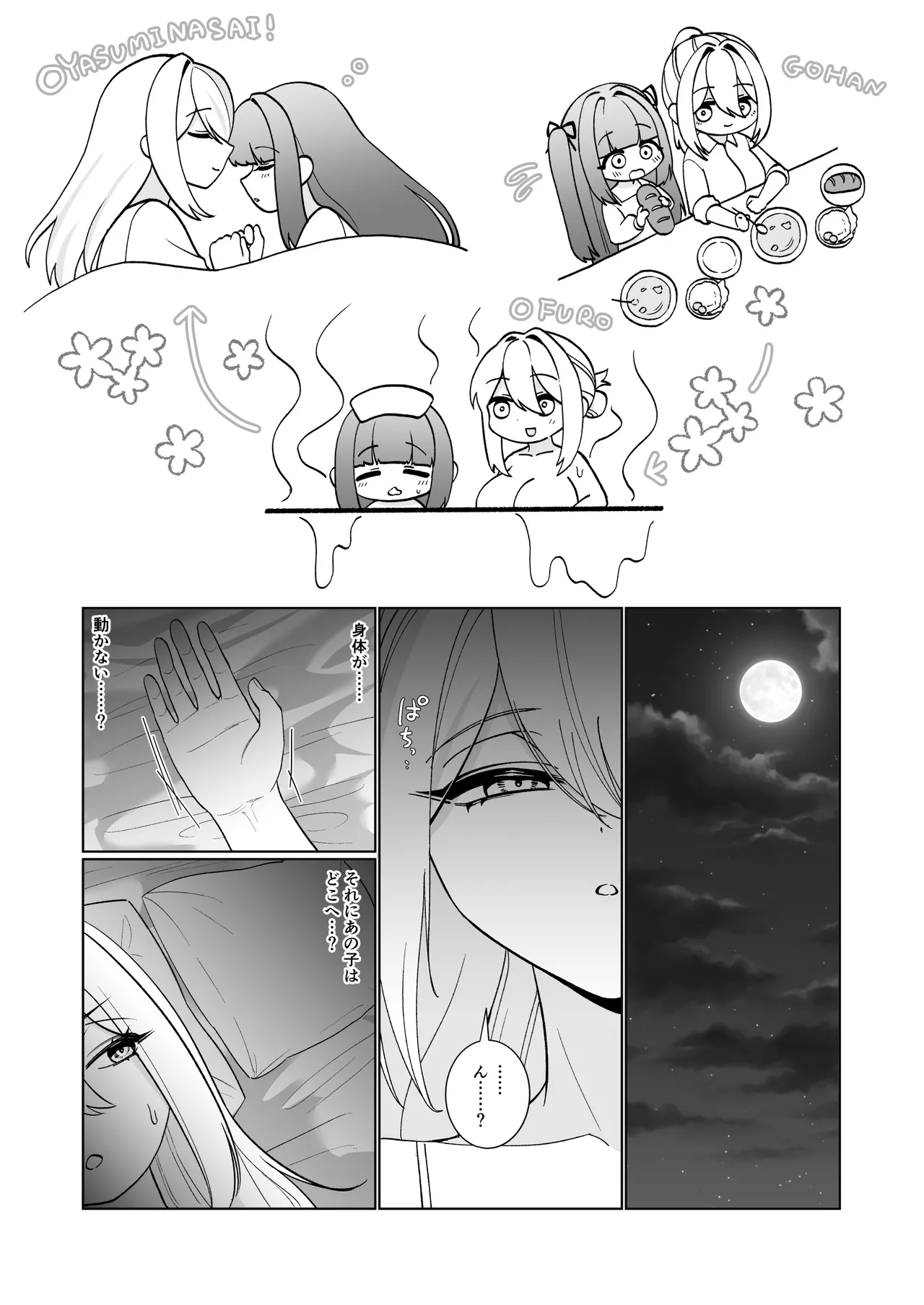 女騎士が、メス○キふたサキュバスに勝てるわけないだろ！ page 4 full