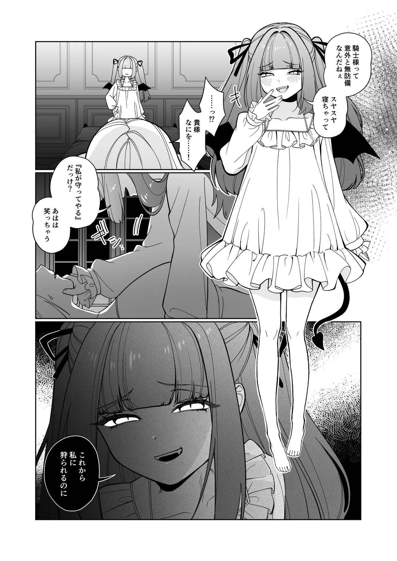 女騎士が、メス○キふたサキュバスに勝てるわけないだろ！ page 6 full