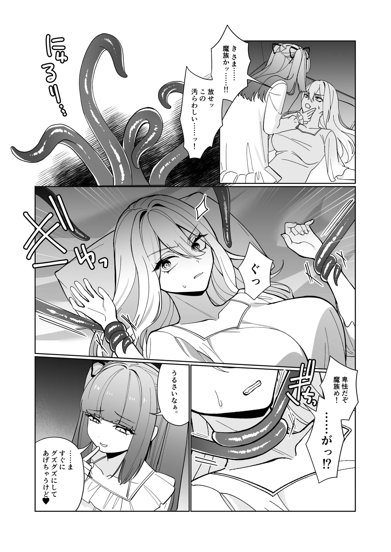 女騎士が、メス○キふたサキュバスに勝てるわけないだろ！ page 7 full