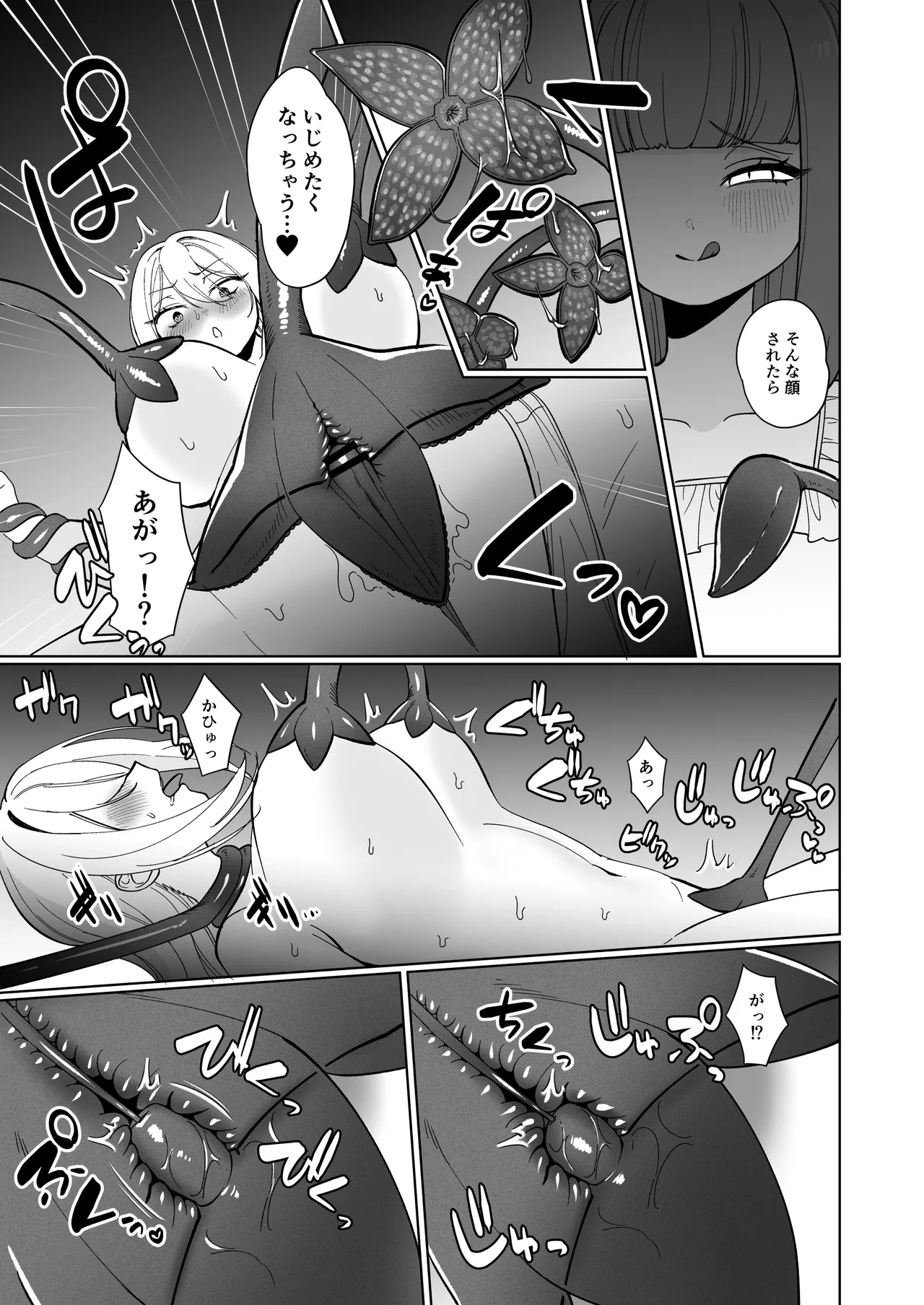 女騎士が、メス○キふたサキュバスに勝てるわけないだろ！ page 9 full