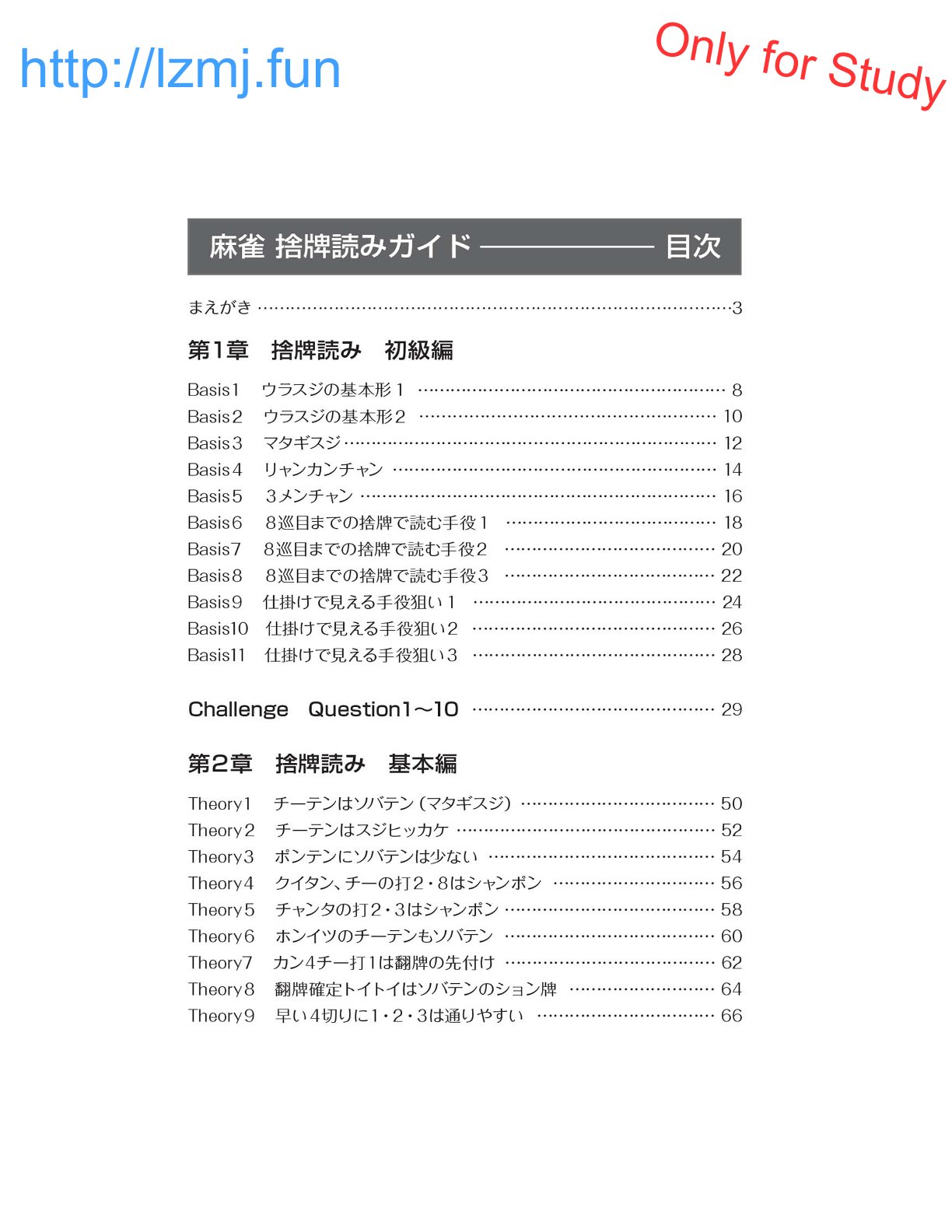 麻雀 捨牌読みガイド page 6 full