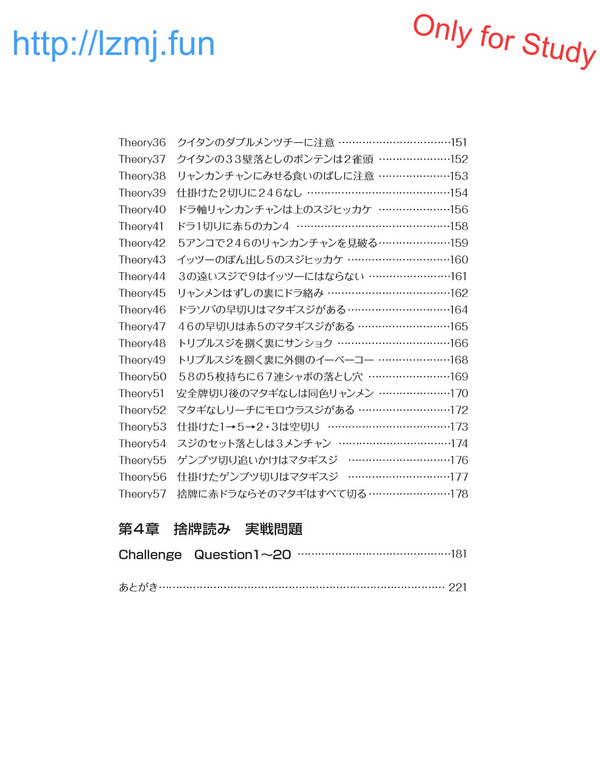 麻雀 捨牌読みガイド page 8 full