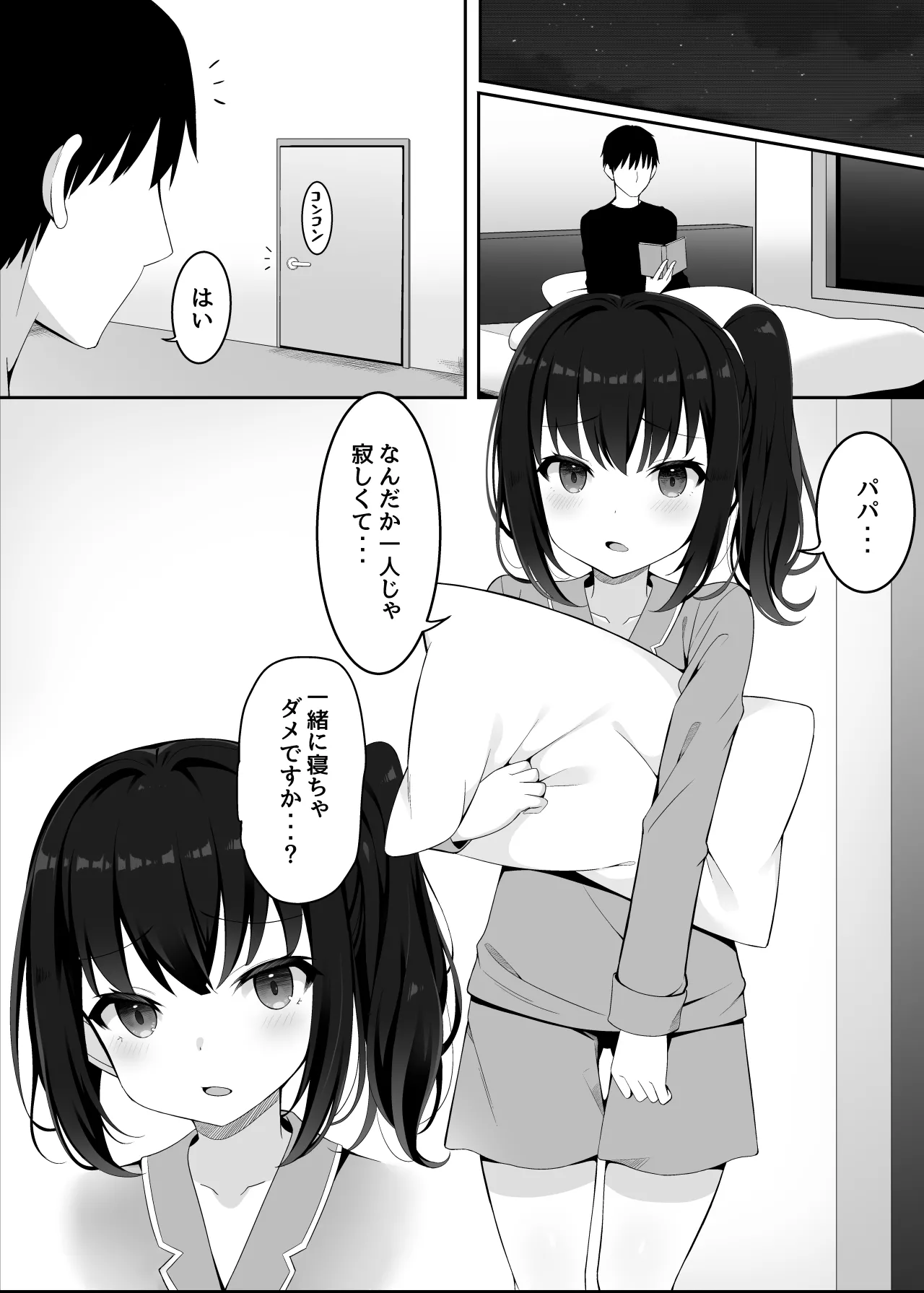 Yome no Tsurego ni Otosareru Boku page 5 full