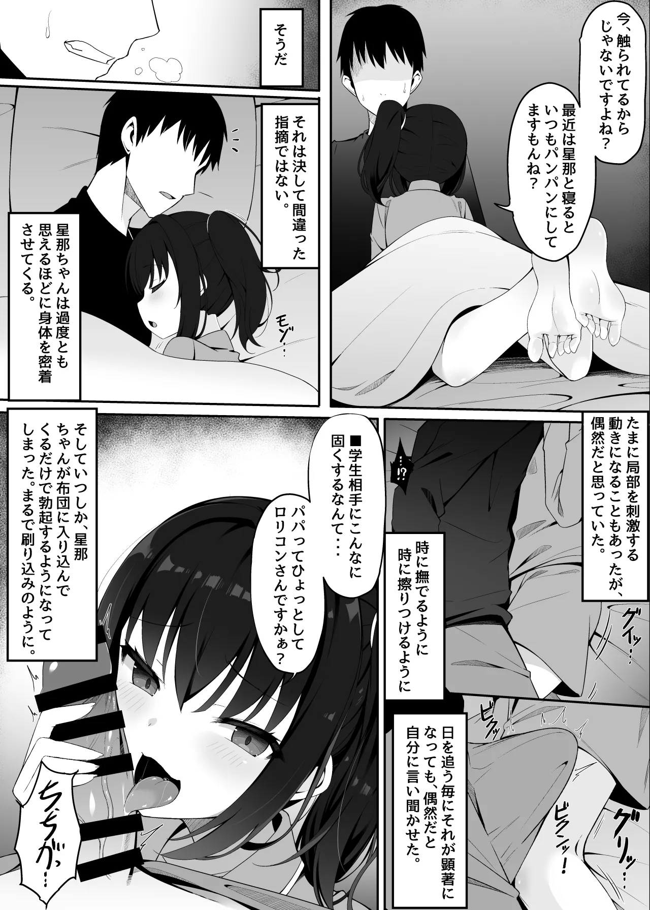Yome no Tsurego ni Otosareru Boku page 8 full