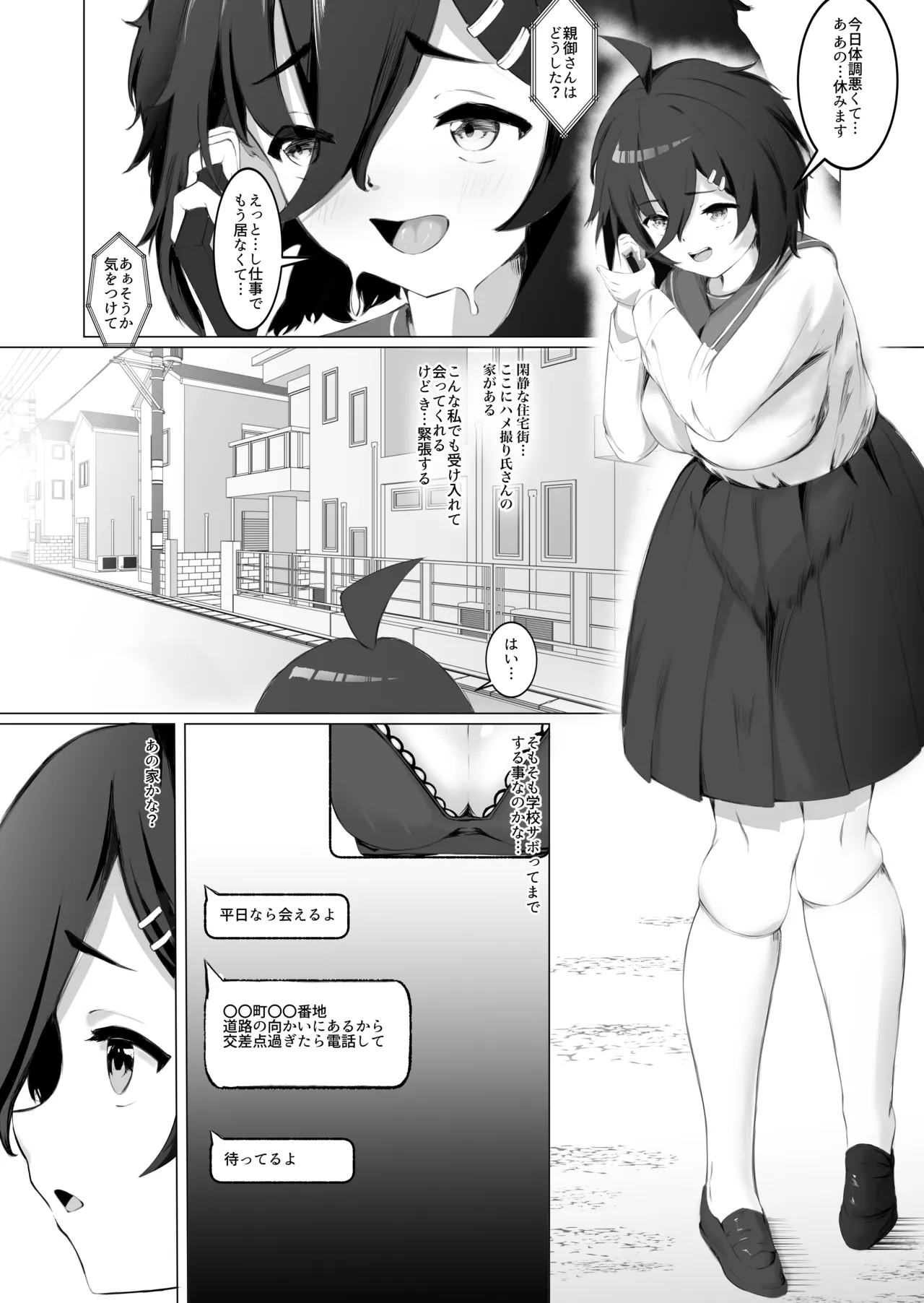 性行為同意書を持って処女を捨てに家に来た巨乳陰キャを無許可連続中出しでぶっ壊した話 page 2 full
