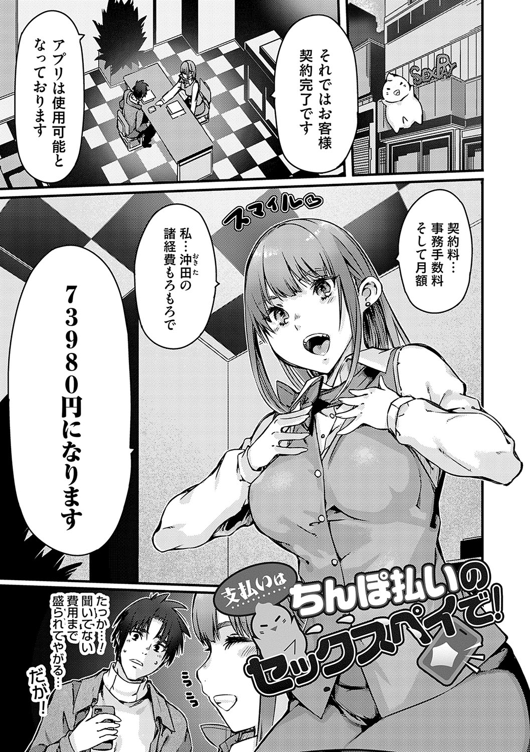 Shiharai wa Naka de Dopyutto Sex Pay de! - We accept dick payment, "SEXPAY". page 8 full