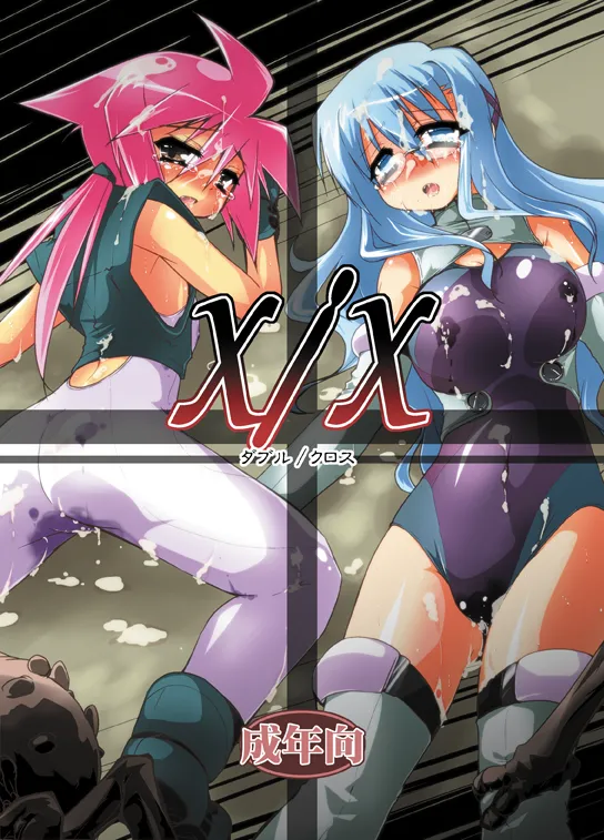 Adashino Suisan  X/X Double/Cross page 1 full