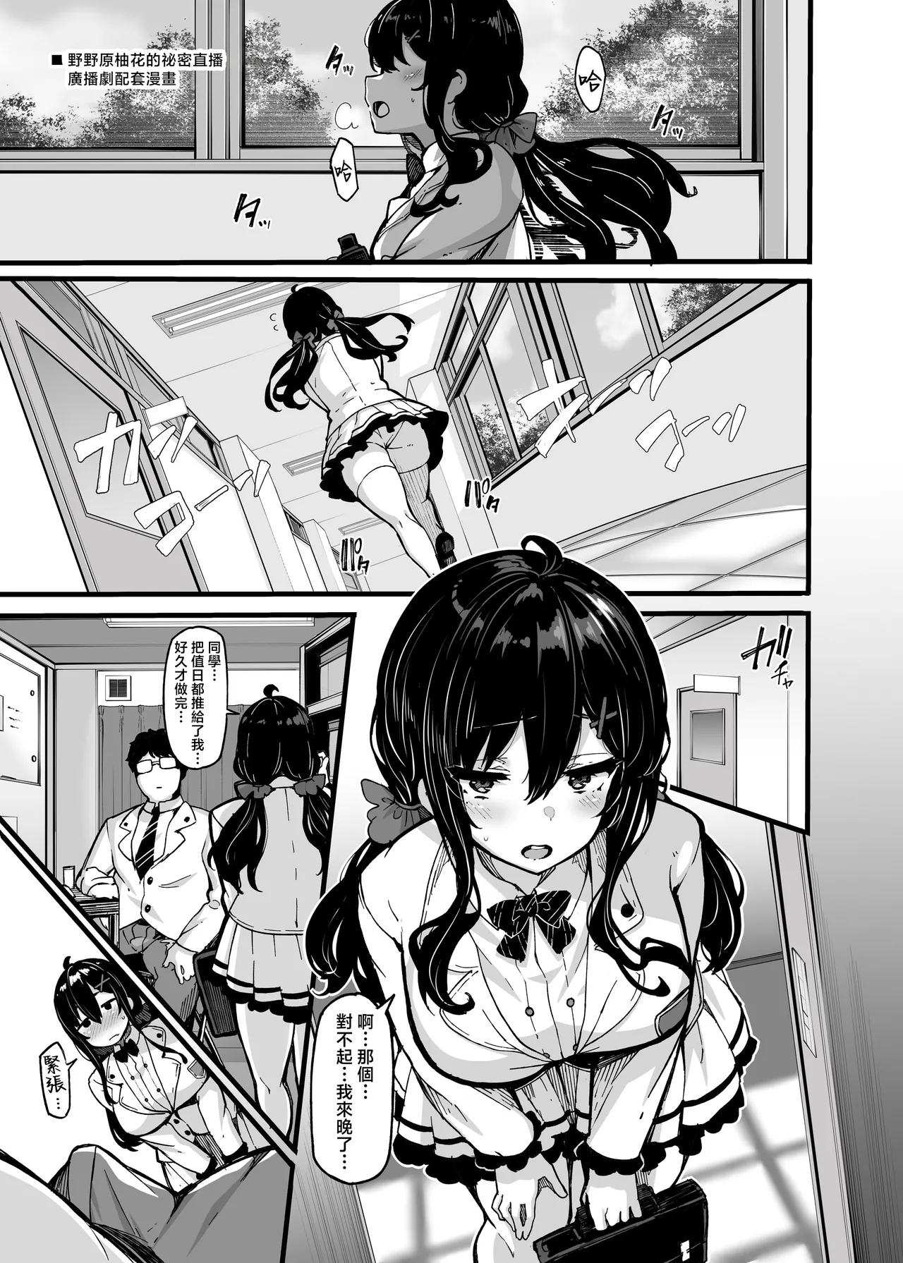 野々原柚花のヒミツのハイシン総集編 page 3 full