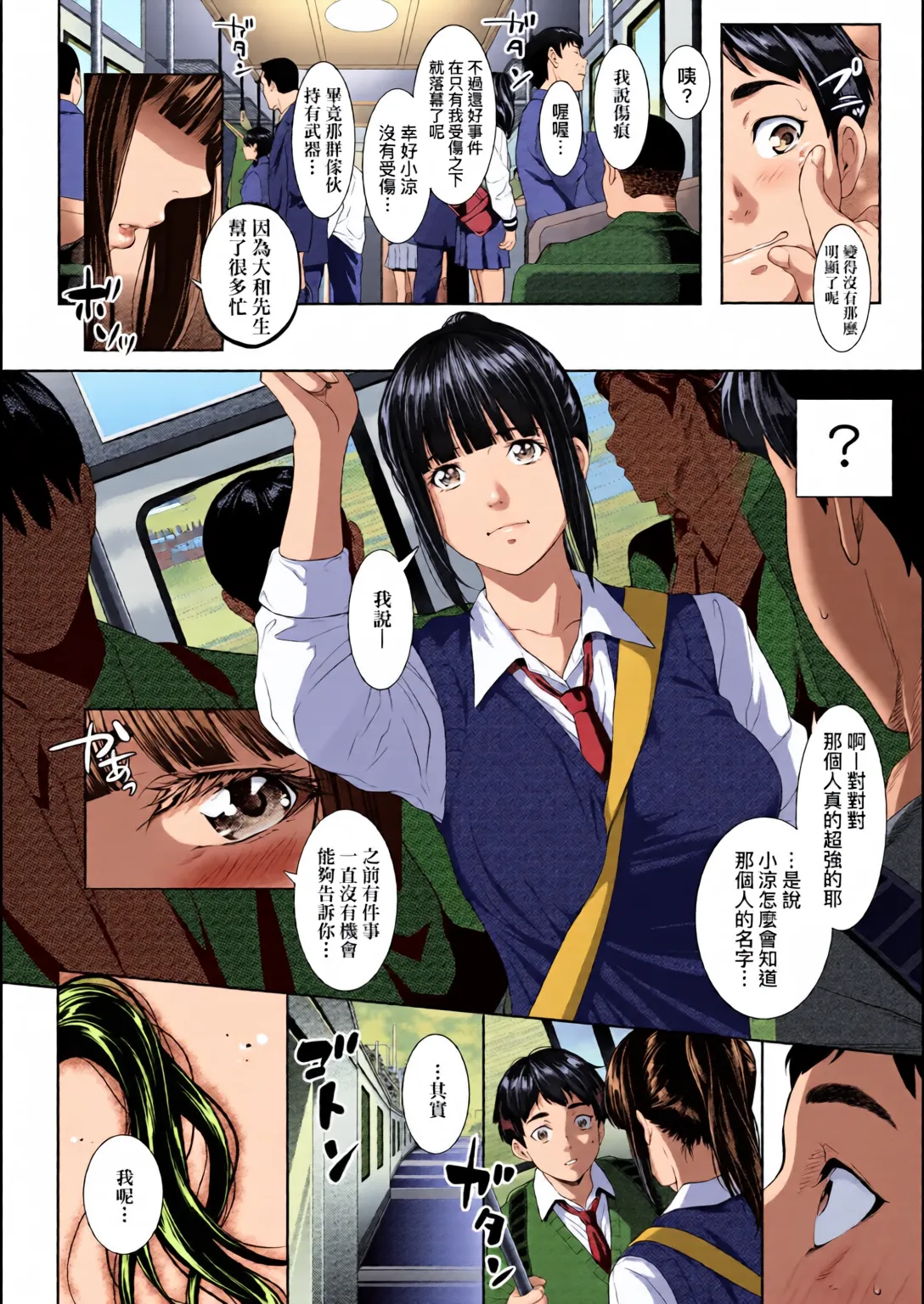 Tooi Kimi ni, Boku wa Todokanai page 10 full