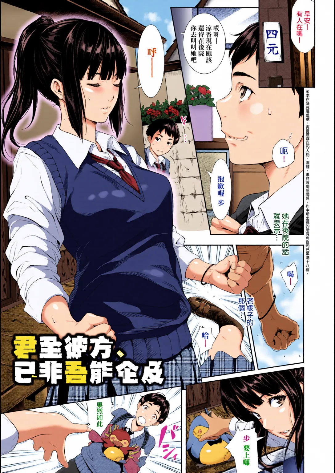 Tooi Kimi ni, Boku wa Todokanai page 7 full