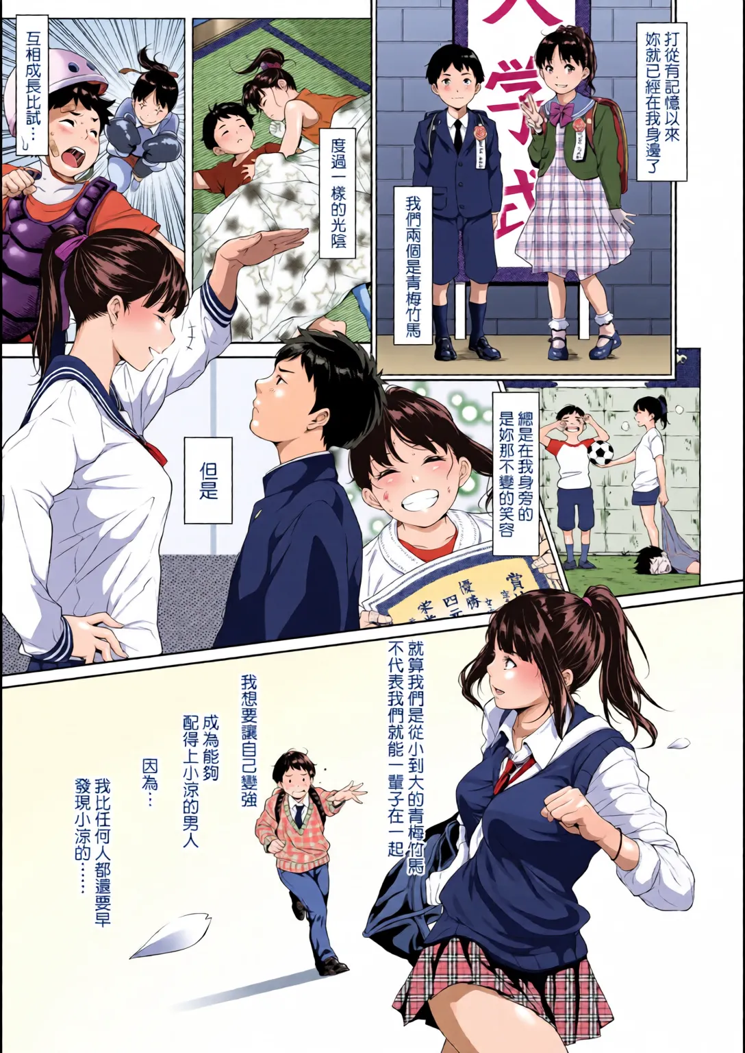 Tooi Kimi ni, Boku wa Todokanai page 9 full
