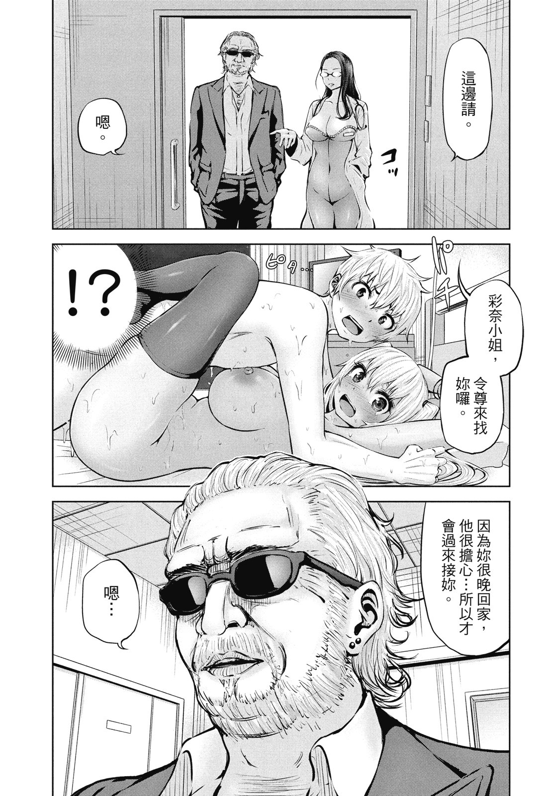 アダマスの魔女たち | 钻石魔女们 03 page 9 full