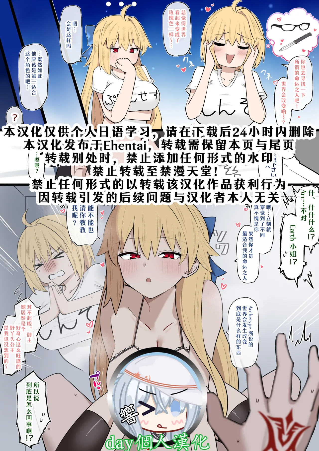 【day个人汉化】 運命に興味津々アースちゃん❤︎ page 1 full