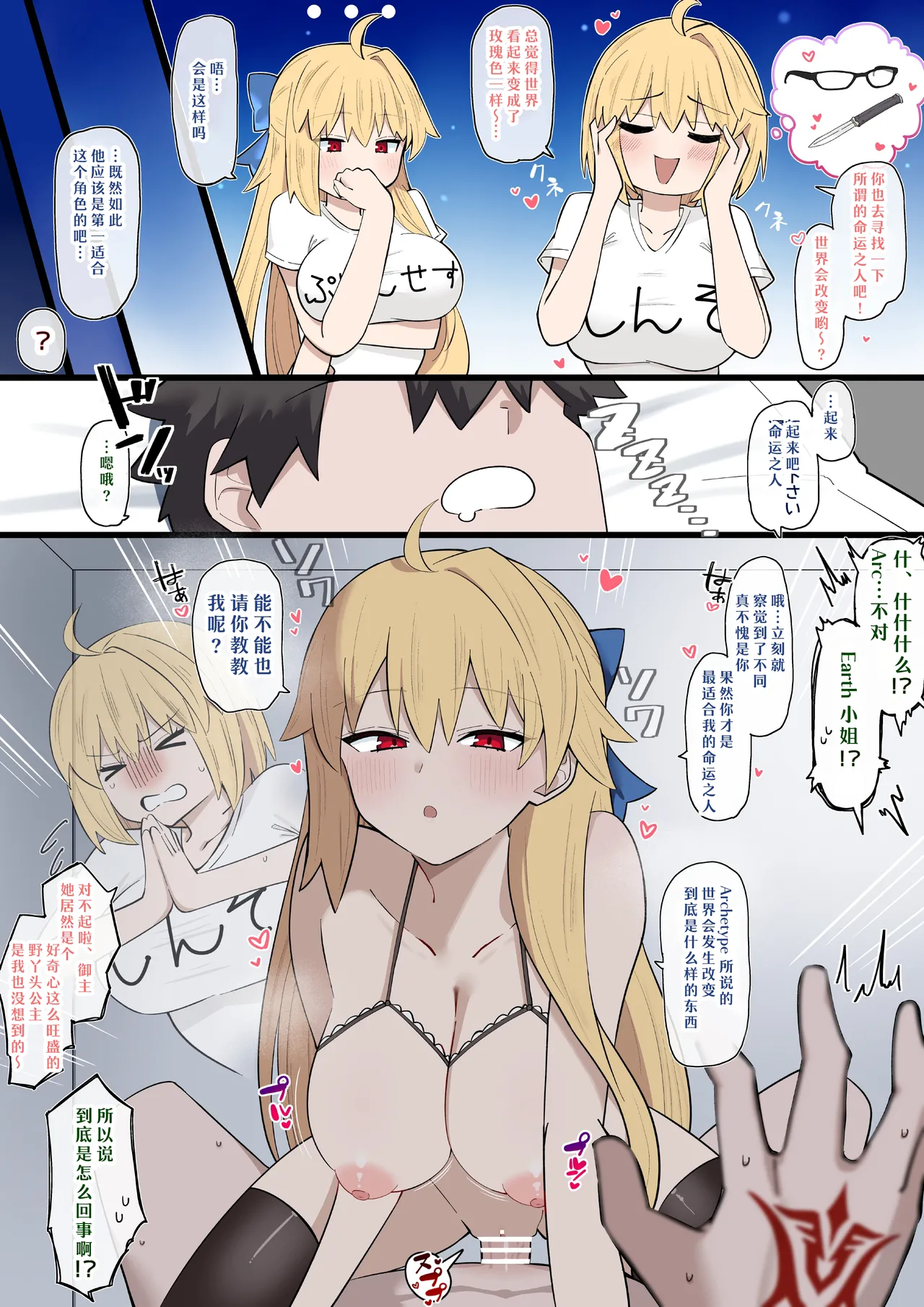 【day个人汉化】 運命に興味津々アースちゃん❤︎ page 2 full