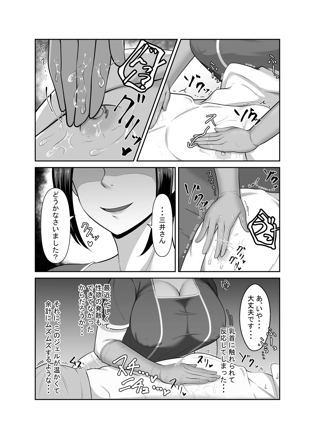 顧客満足度100％！？のメンズ脱毛サロンの秘密 page 10 full
