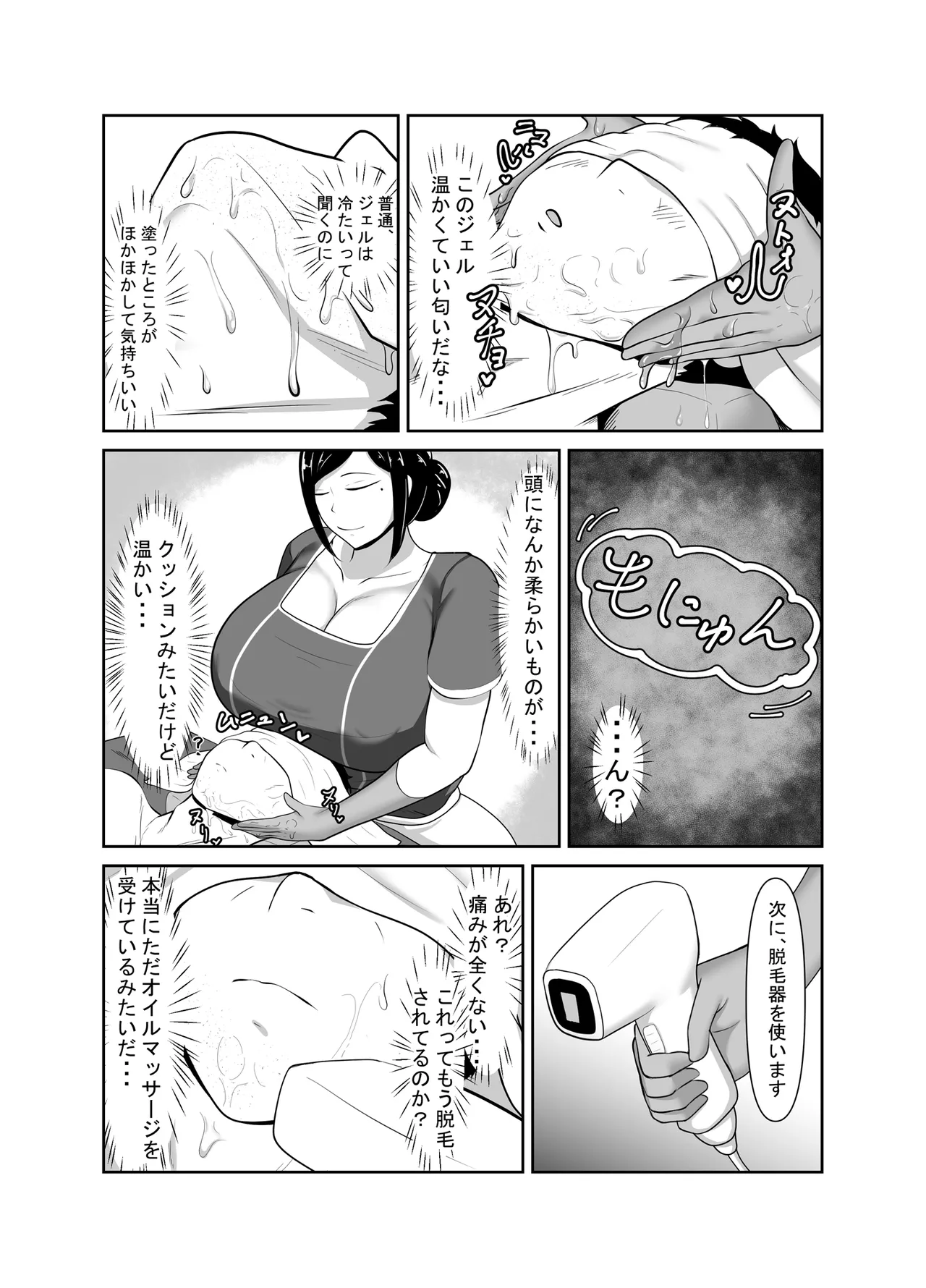 顧客満足度100％！？のメンズ脱毛サロンの秘密 page 8 full