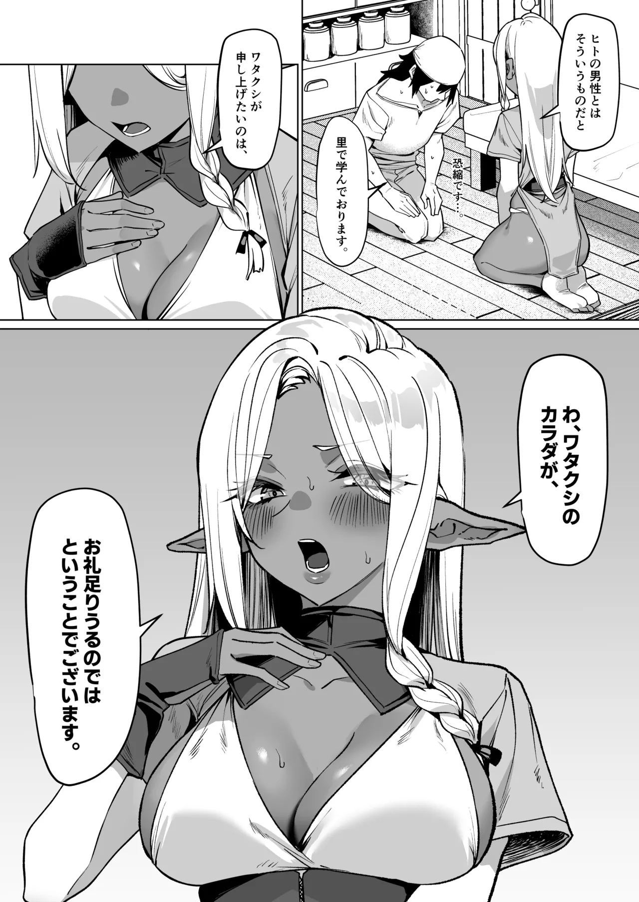 Kasshoku Elf o Tasuketara Ongaeshi Sareta Hanashi page 6 full