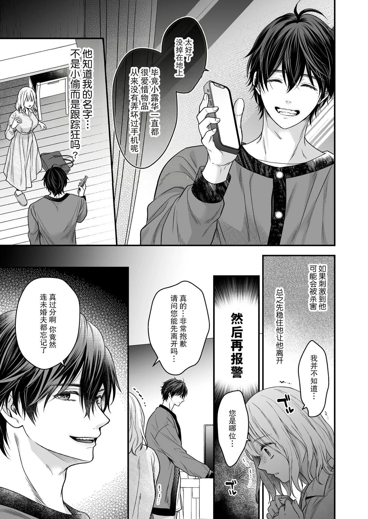 tensei osananajimi wa to ai no ori no naka ~ nettori aibu ni jirasa rete ~ | 被囚禁于重生青梅竹马执着的爱笼中~粘稠爱抚令我内心焦灼~ page 10 full