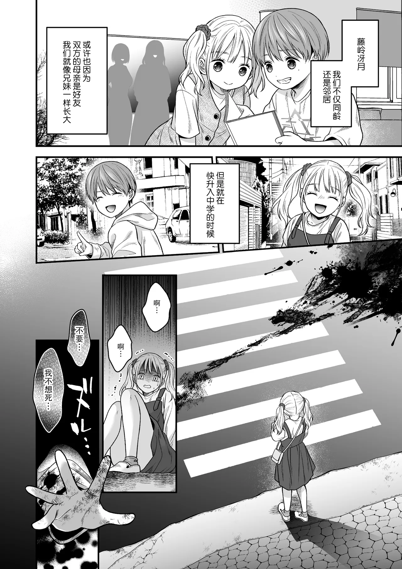 tensei osananajimi wa to ai no ori no naka ~ nettori aibu ni jirasa rete ~ | 被囚禁于重生青梅竹马执着的爱笼中~粘稠爱抚令我内心焦灼~ page 5 full
