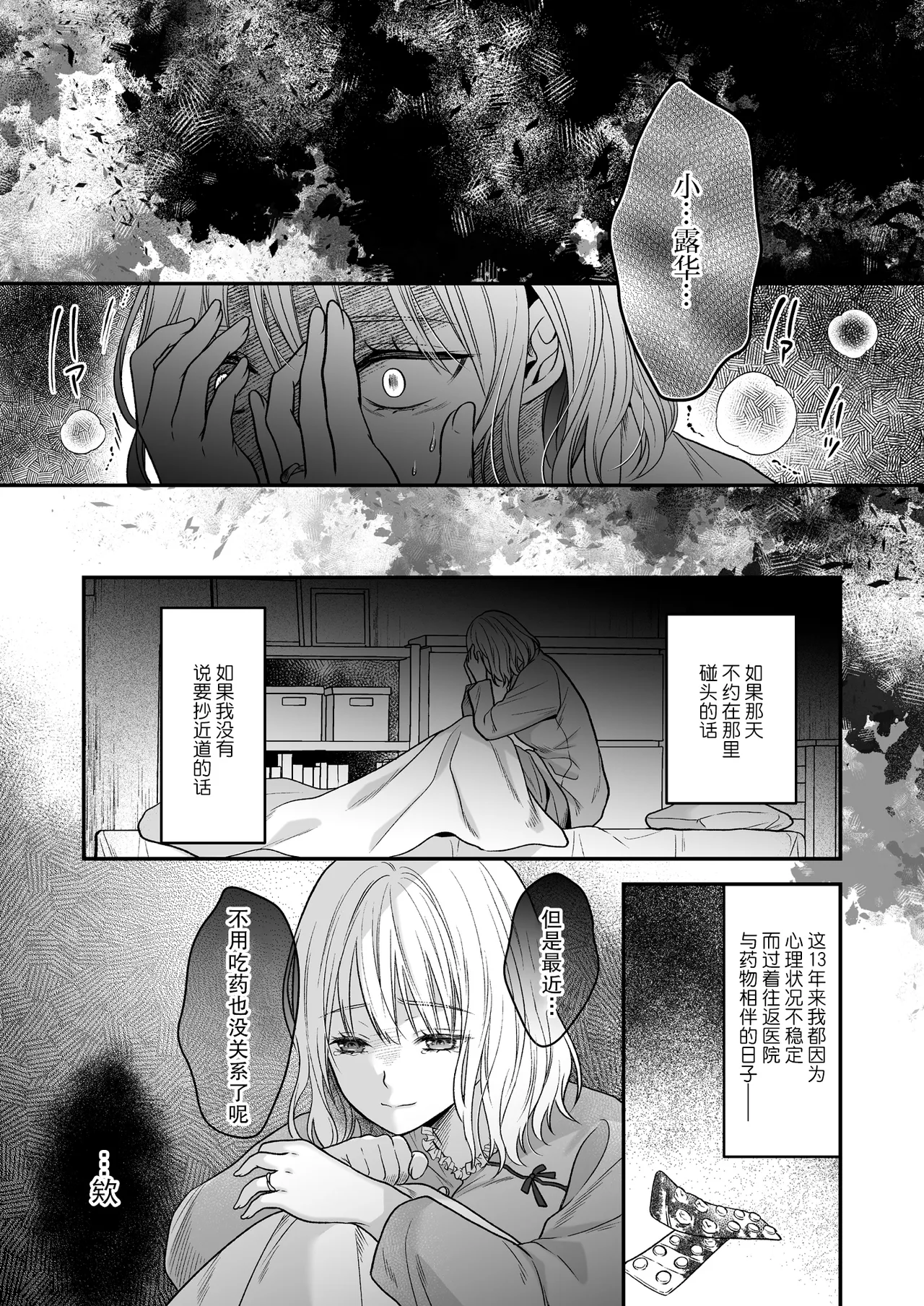 tensei osananajimi wa to ai no ori no naka ~ nettori aibu ni jirasa rete ~ | 被囚禁于重生青梅竹马执着的爱笼中~粘稠爱抚令我内心焦灼~ page 6 full