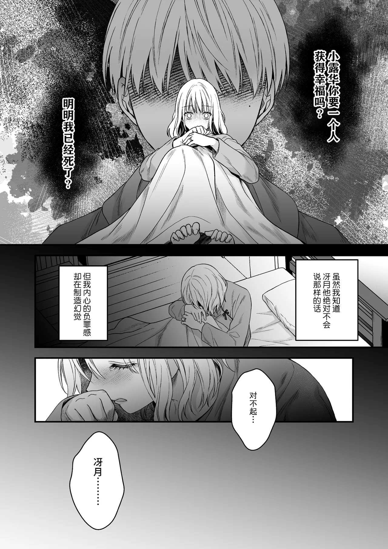 tensei osananajimi wa to ai no ori no naka ~ nettori aibu ni jirasa rete ~ | 被囚禁于重生青梅竹马执着的爱笼中~粘稠爱抚令我内心焦灼~ page 7 full