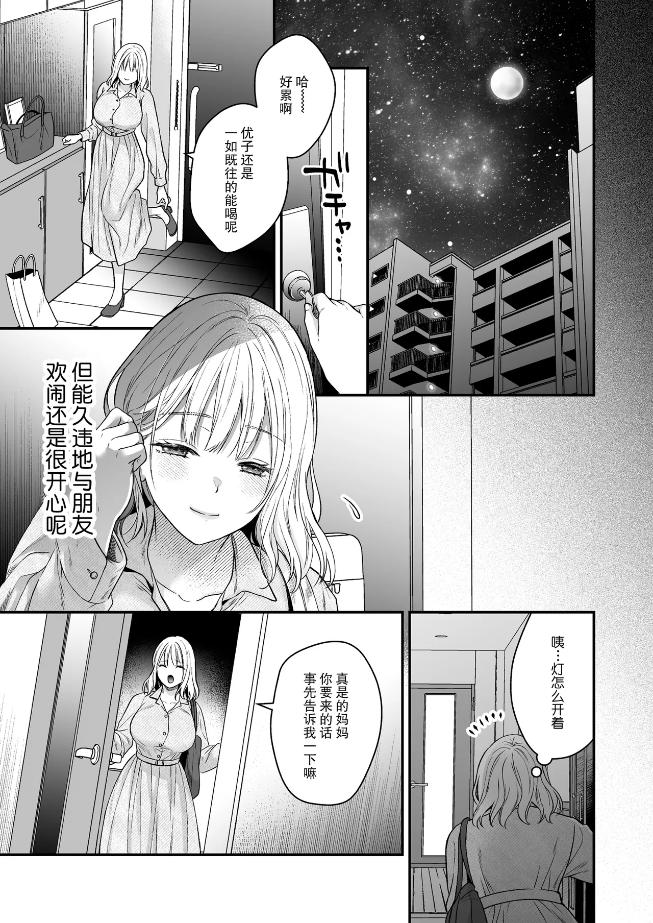 tensei osananajimi wa to ai no ori no naka ~ nettori aibu ni jirasa rete ~ | 被囚禁于重生青梅竹马执着的爱笼中~粘稠爱抚令我内心焦灼~ page 8 full