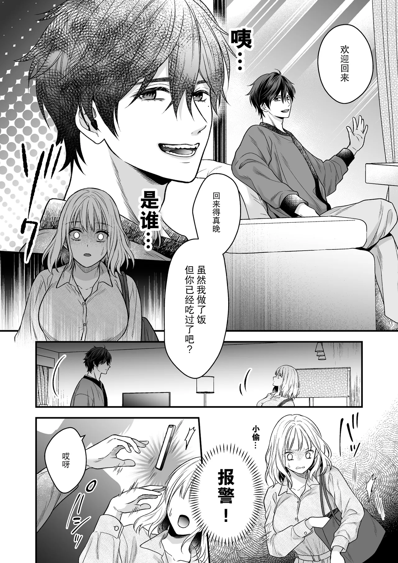tensei osananajimi wa to ai no ori no naka ~ nettori aibu ni jirasa rete ~ | 被囚禁于重生青梅竹马执着的爱笼中~粘稠爱抚令我内心焦灼~ page 9 full