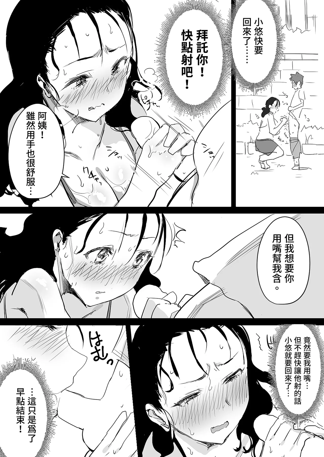 Natsu to Oba-san Soushuuhen | 夏天與年上的她 總集篇 page 10 full