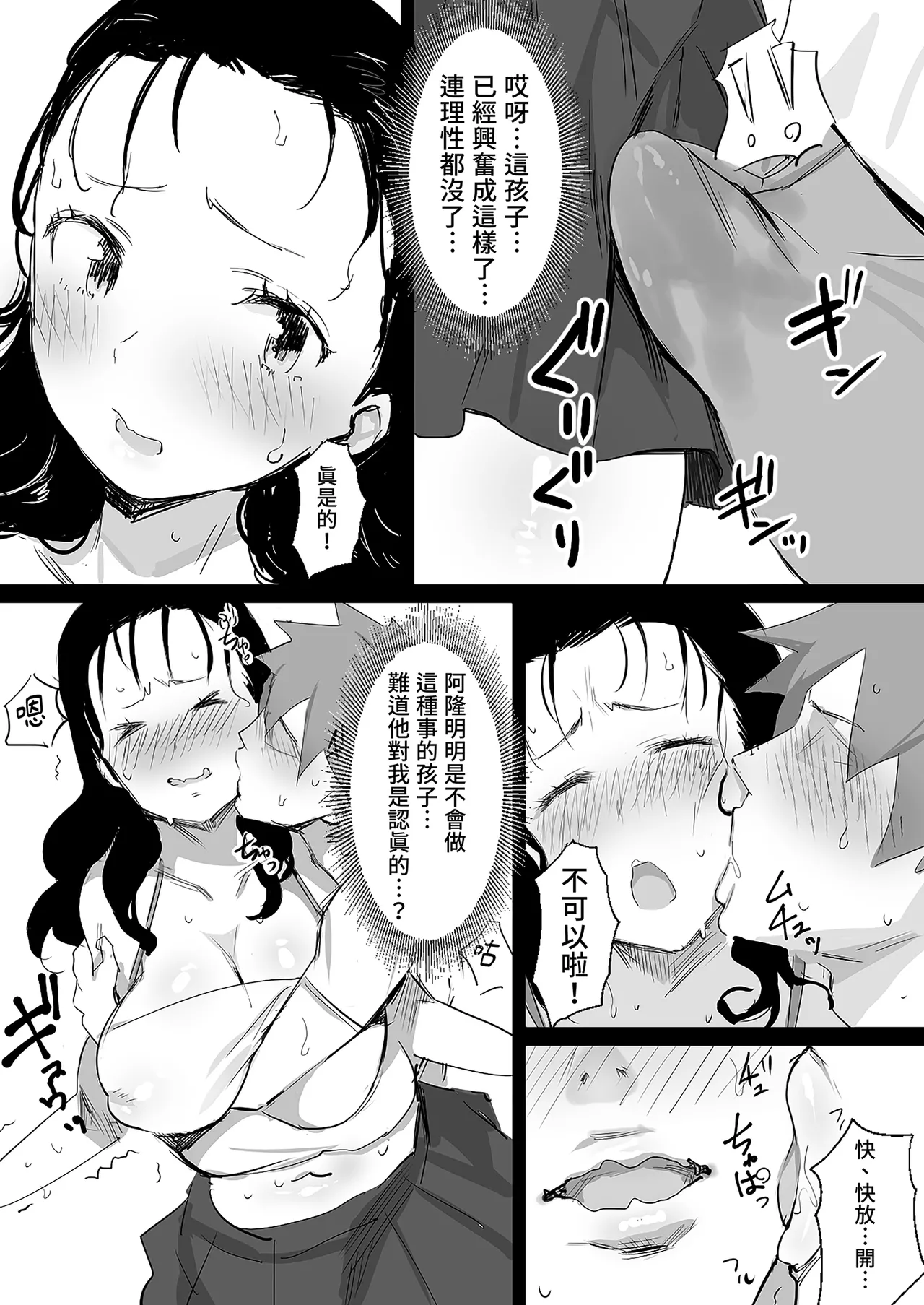 Natsu to Oba-san Soushuuhen | 夏天與年上的她 總集篇 page 8 full