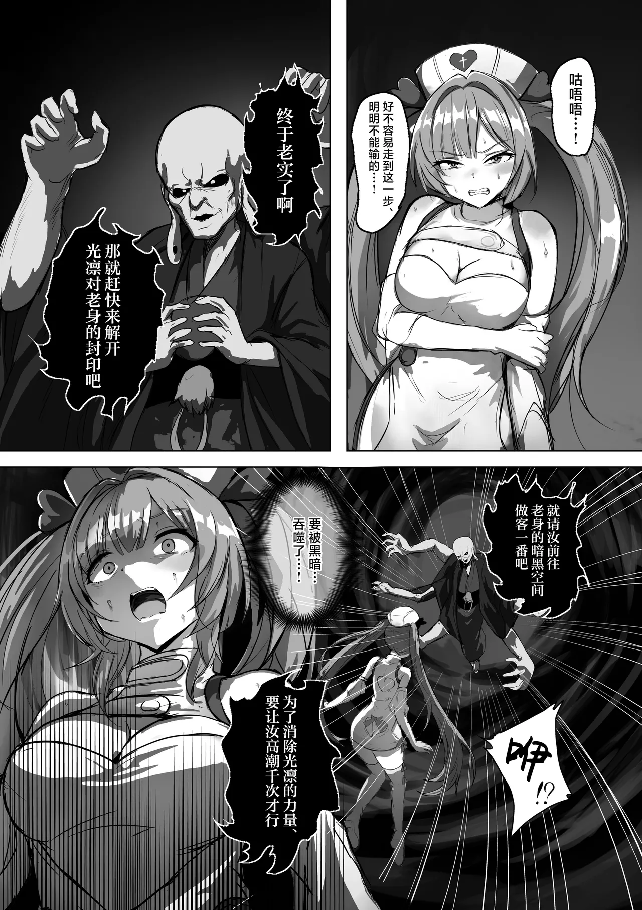 KOURINTENSHI TWINKLE HEART  Another Future page 4 full