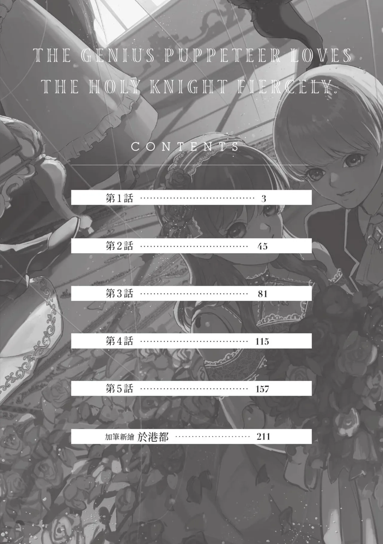 Ningyou Yuugi Roku︱人偶游戏录 page 4 full
