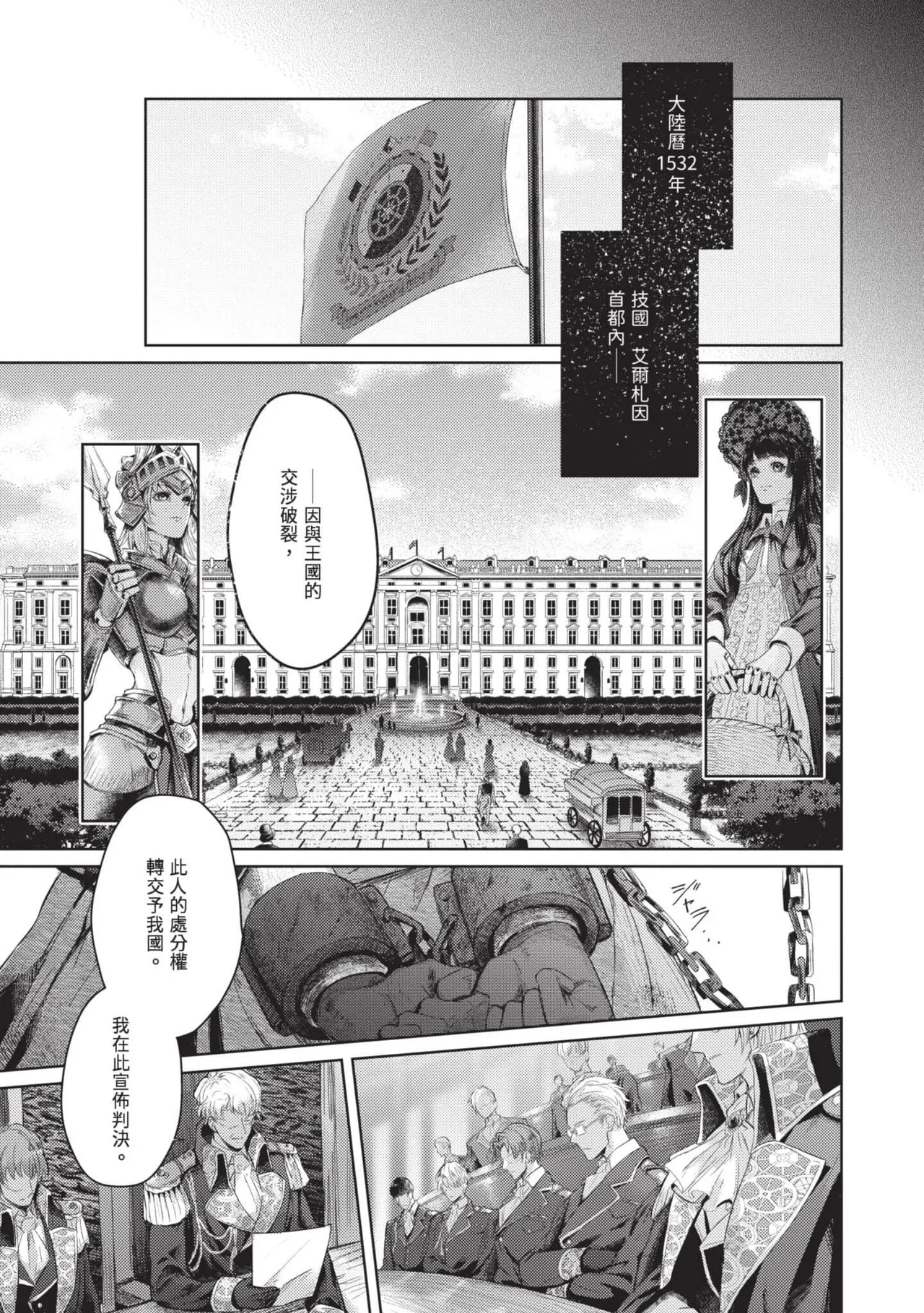 Ningyou Yuugi Roku︱人偶游戏录 page 7 full