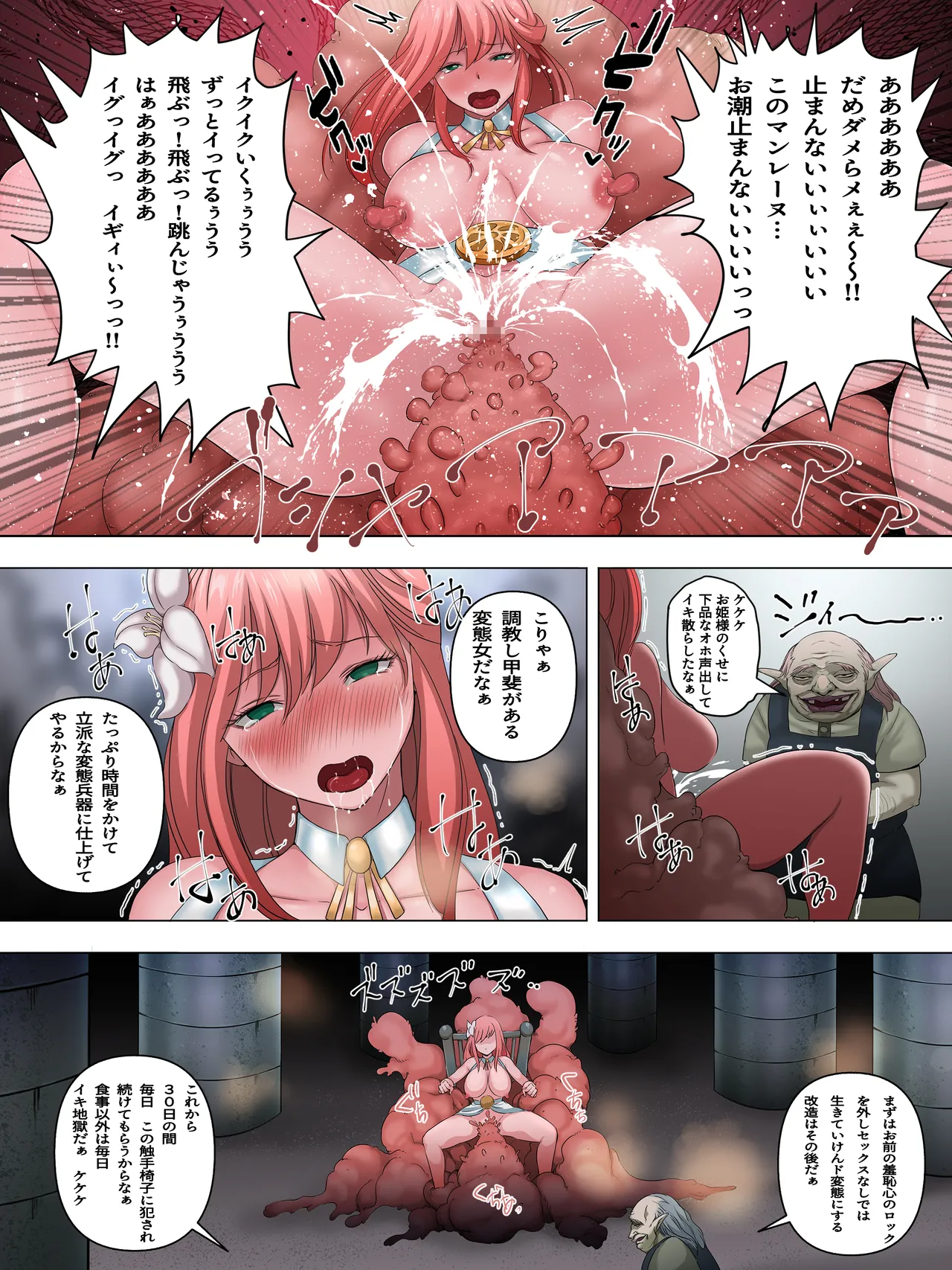 囚われの聖王女マンスレーヌ 性拷問の果てに不様絶頂 page 7 full