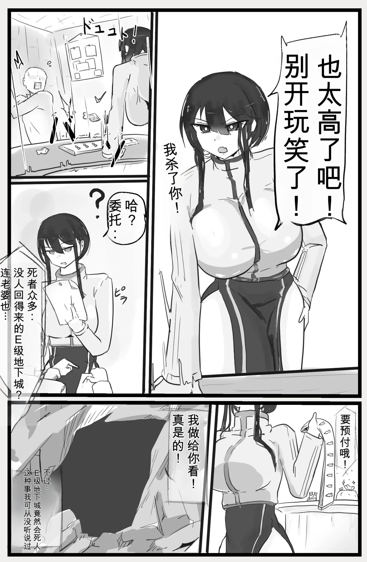 即逝きダンジョンなんかヨユーだし page 3 full