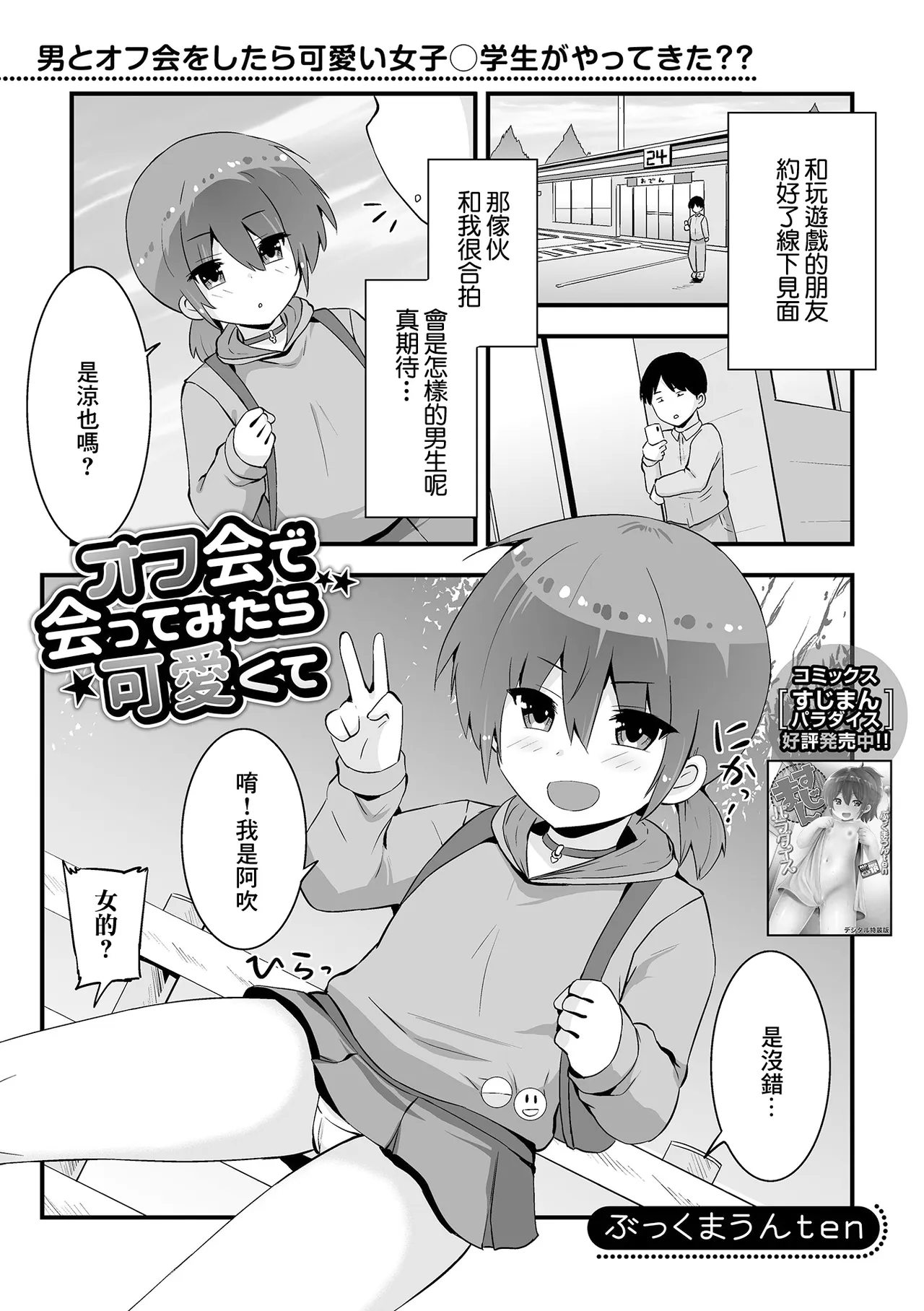 オフ会で会ってみたら可愛くて page 1 full