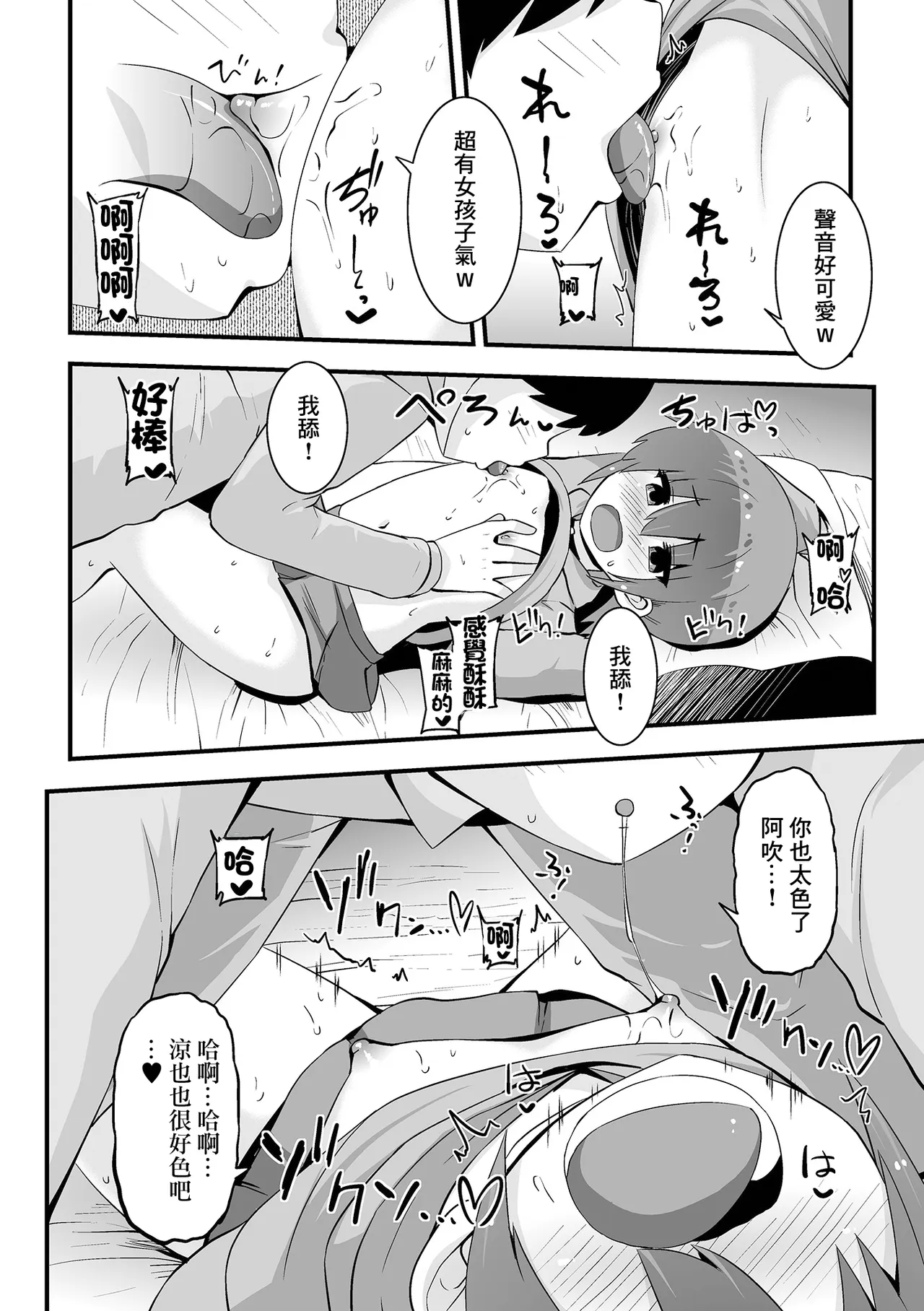 オフ会で会ってみたら可愛くて page 8 full