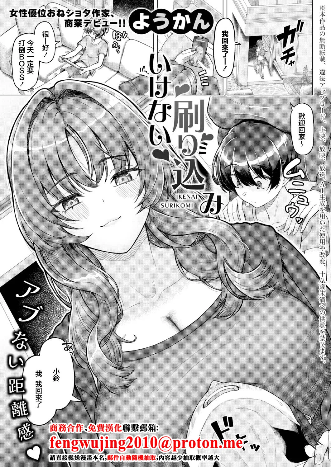 いけない刷り込み page 1 full