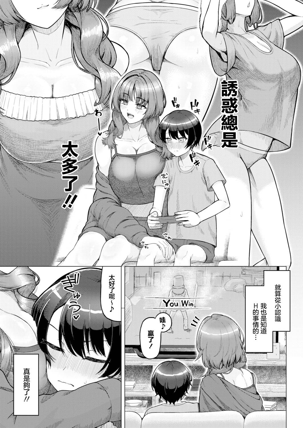 いけない刷り込み page 3 full