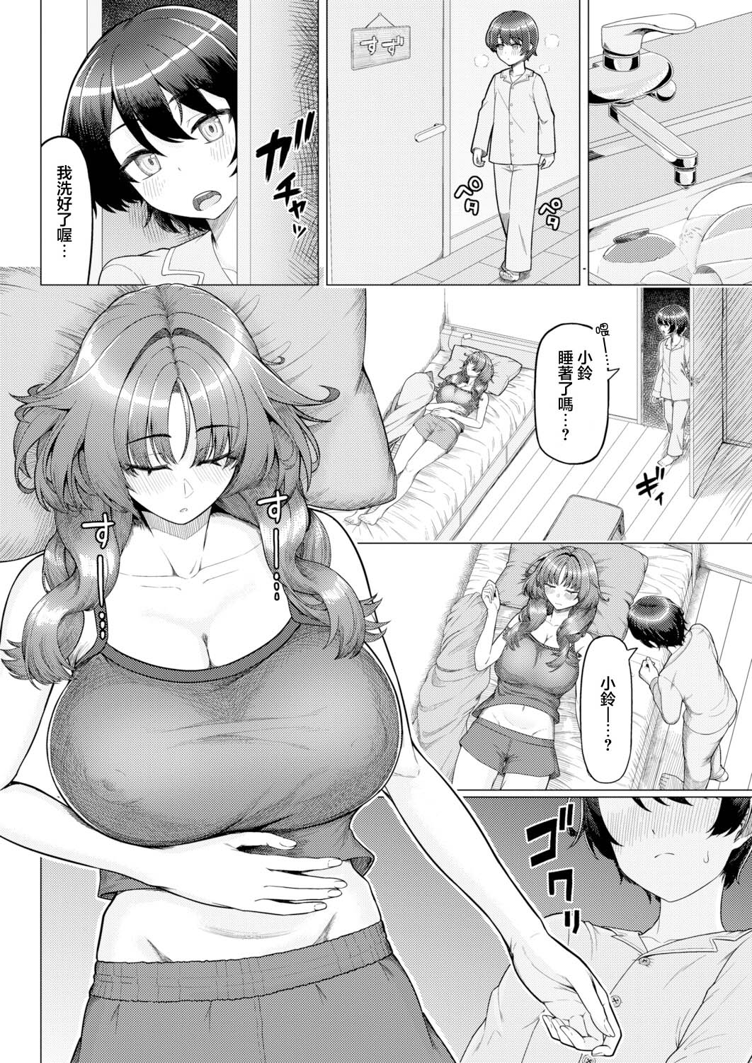 いけない刷り込み page 4 full