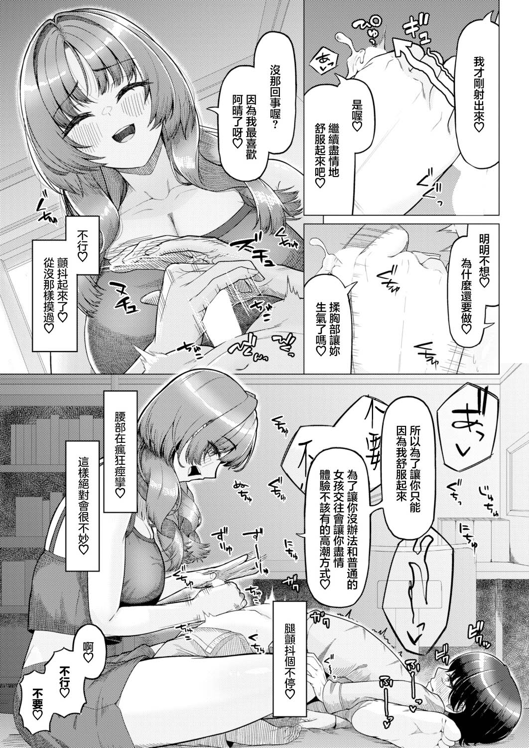 いけない刷り込み page 9 full