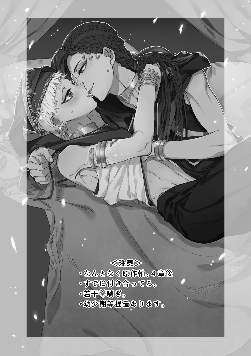 この手に閉じこめて page 2 full