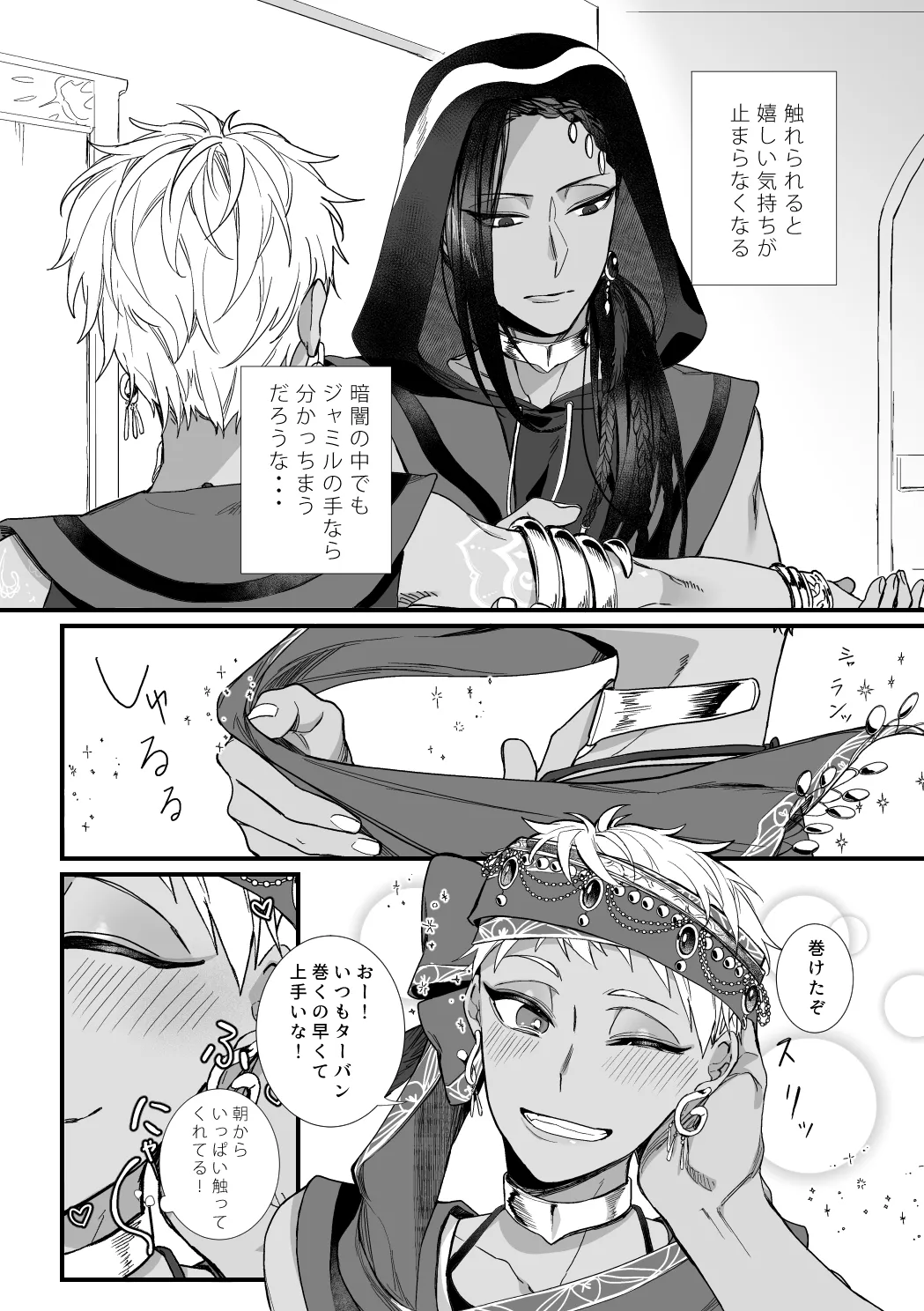この手に閉じこめて page 7 full
