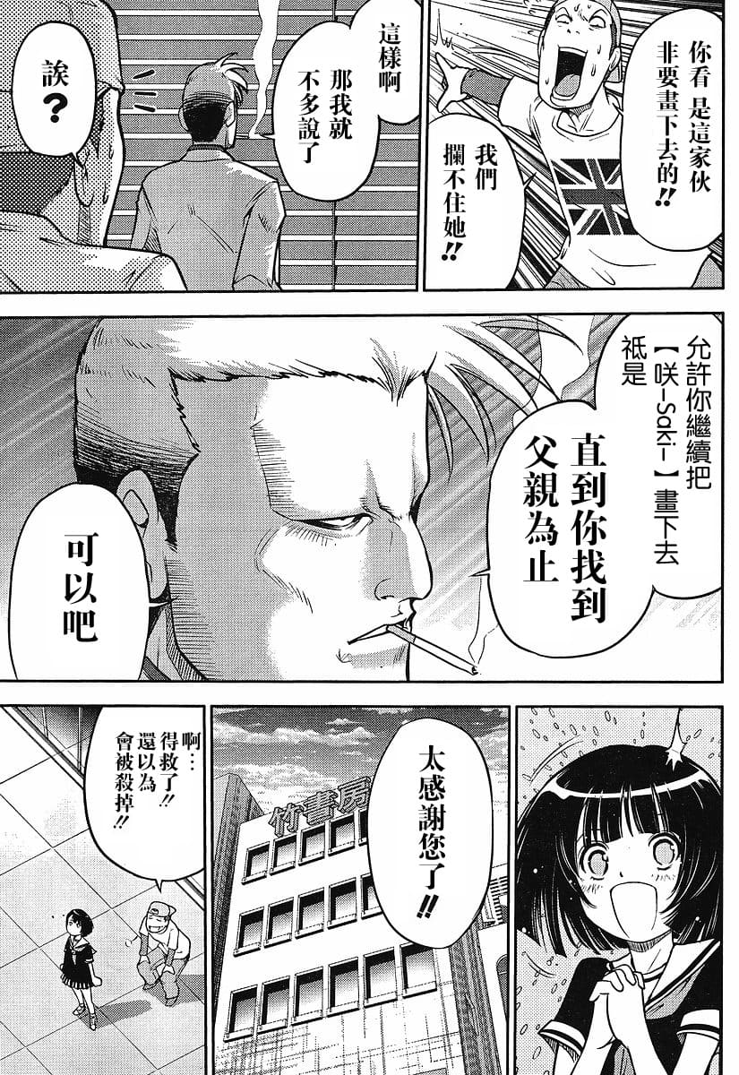 立-Ritz- 【百度天才麻将少女吧汉化】 page 9 full