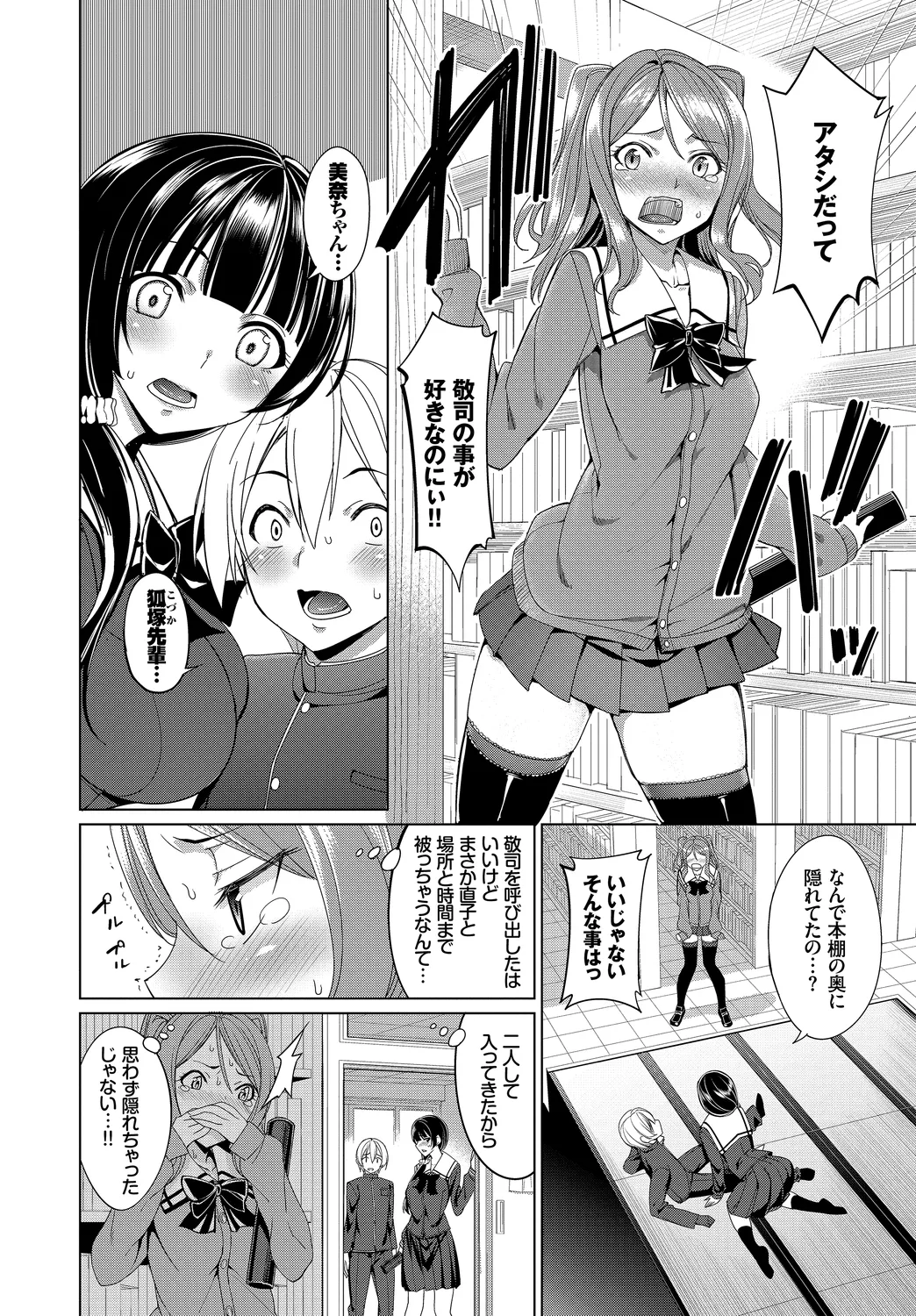Kono Haru, Kanojo to Issho ni Sotsugyou Shimashita ~Bunka Buin no Mutsugoto Hen~ Ge page 4 full