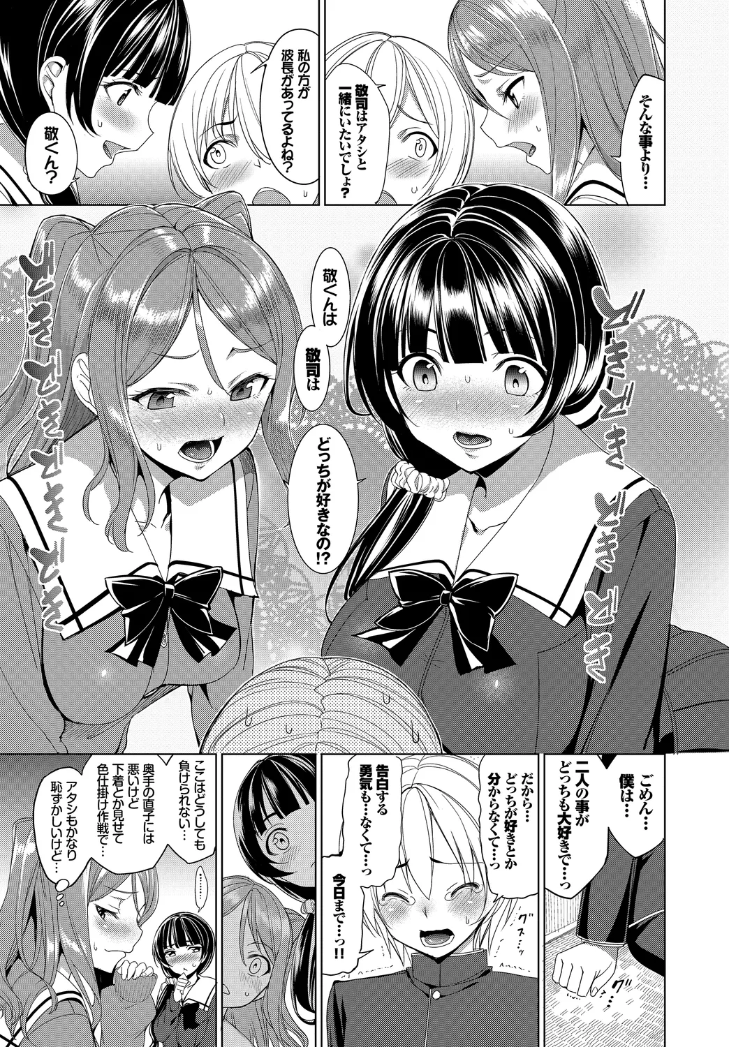 Kono Haru, Kanojo to Issho ni Sotsugyou Shimashita ~Bunka Buin no Mutsugoto Hen~ Ge page 5 full