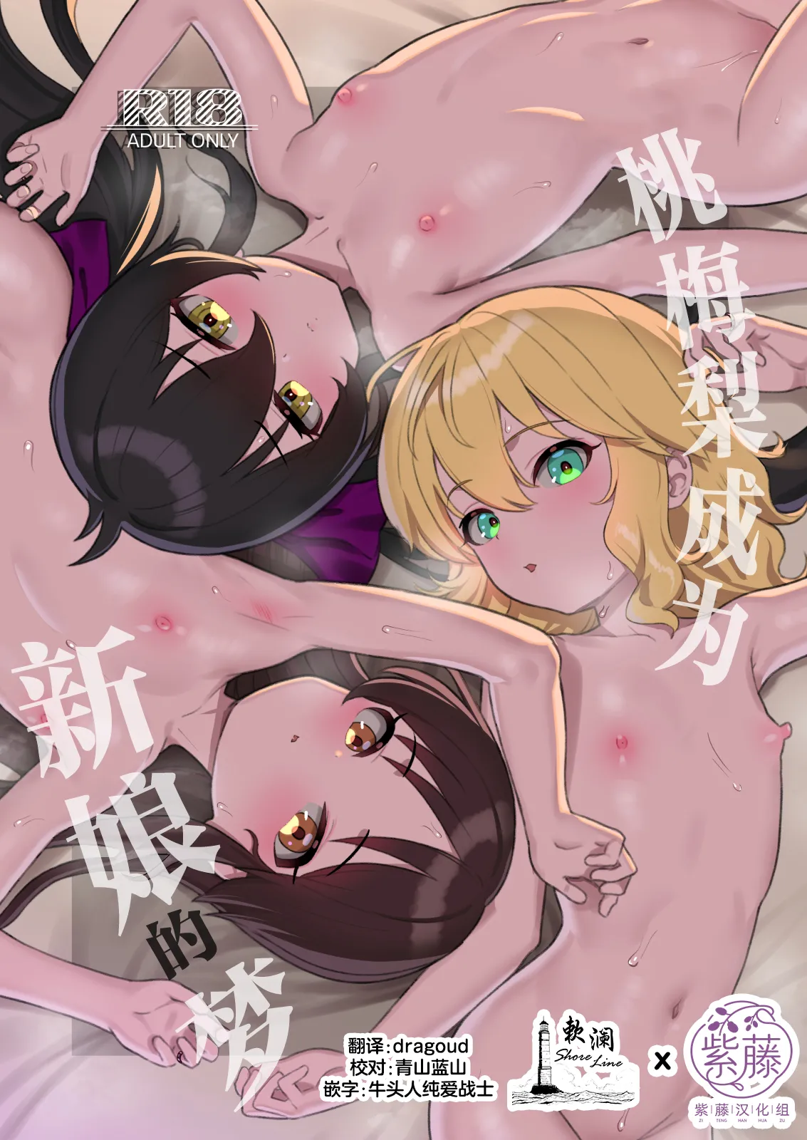 MomoPearBerry ga Yome no Yume | 桃梅梨成为新娘的梦 page 1 full