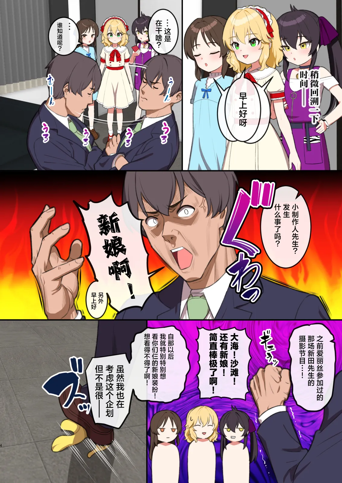 MomoPearBerry ga Yome no Yume | 桃梅梨成为新娘的梦 page 4 full