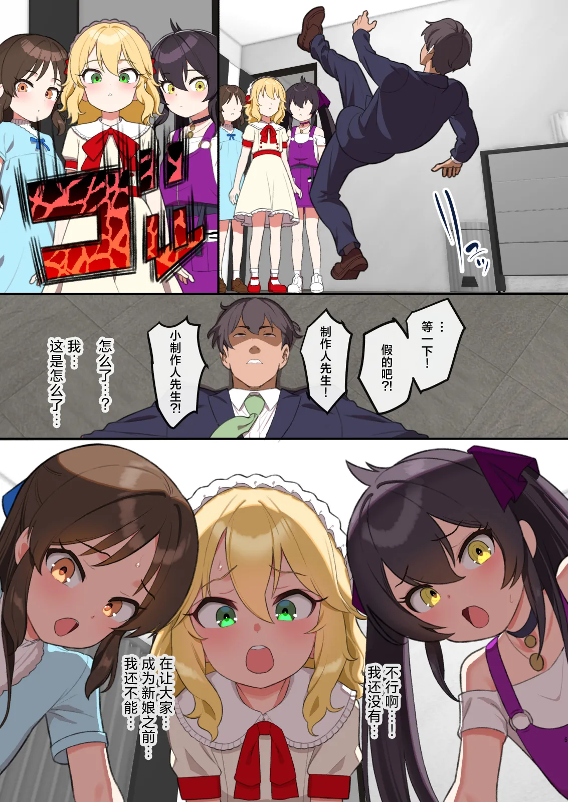 MomoPearBerry ga Yome no Yume | 桃梅梨成为新娘的梦 page 5 full